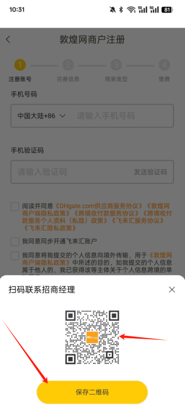 敦煌网商户版下载app 敦煌网商户版下载app