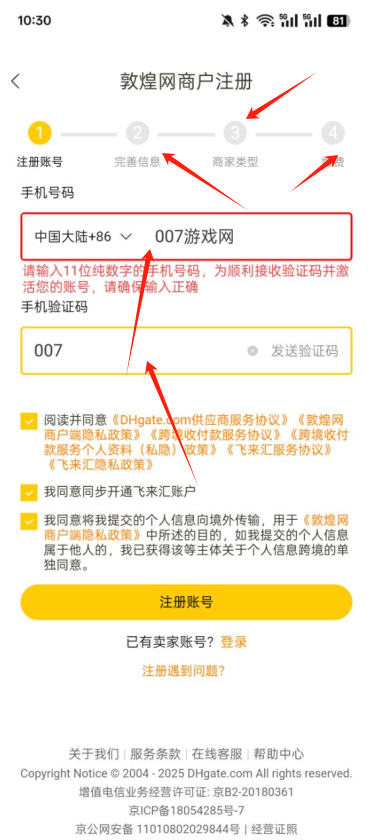 敦煌网商户版下载app 敦煌网商户版下载app