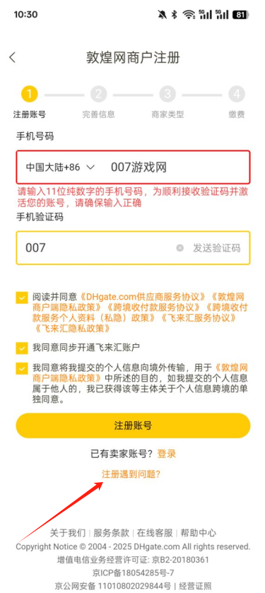 敦煌网商户版下载app 敦煌网商户版下载app