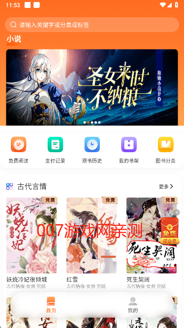 来看吧小说app官方版下载