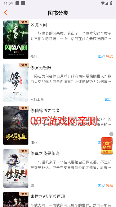 来看吧小说app官方版下载