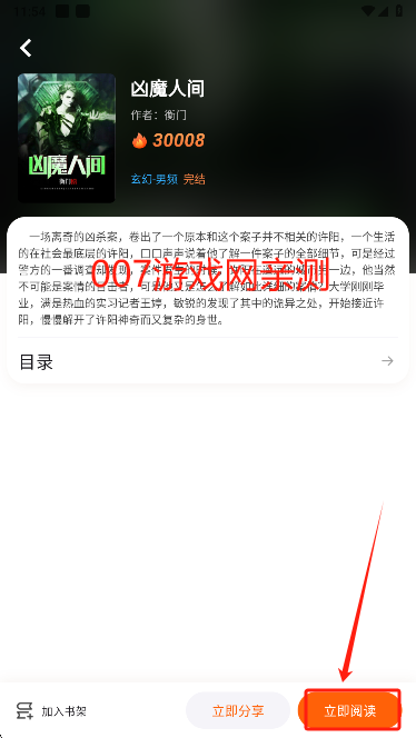 来看吧小说app官方版下载