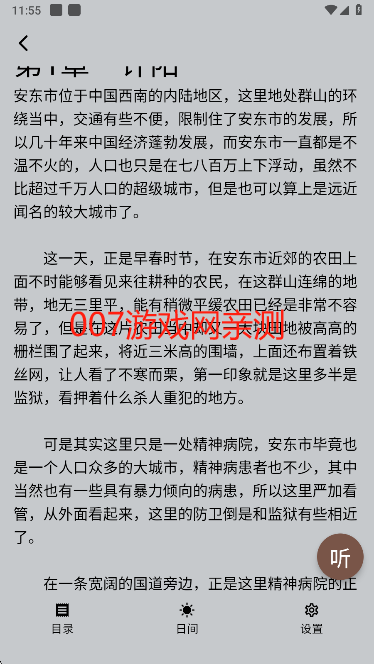 来看吧小说app官方版下载