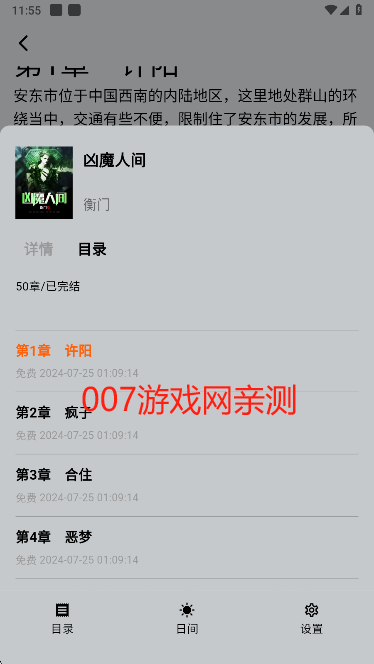 来看吧小说app官方版下载