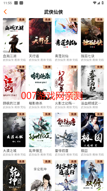 来看吧小说app官方版下载