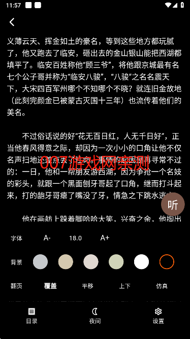 来看吧小说app官方版下载