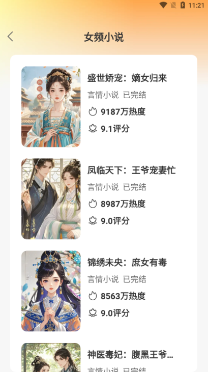 免费小说阅读器官方下载