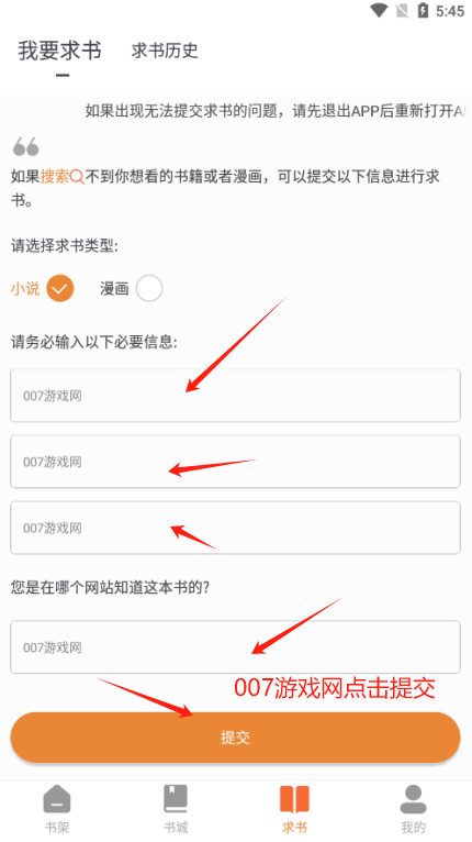 南瓜免费小说官方下载 南瓜免费小说官方下载
