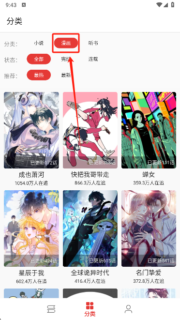 桐桐阅读app免费版下载