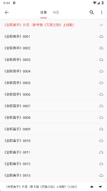 桐桐阅读app免费版下载