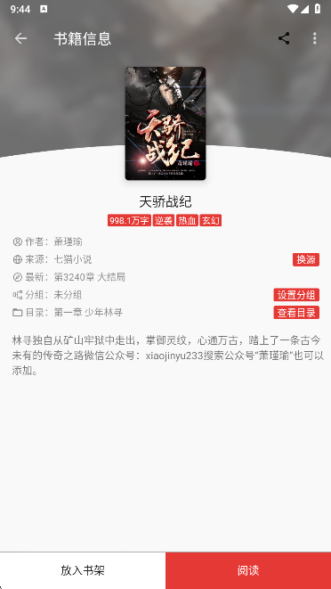 桐桐阅读app免费版下载