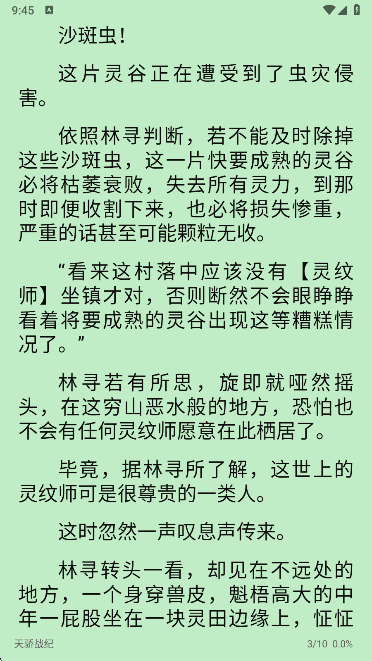 桐桐阅读app免费版下载