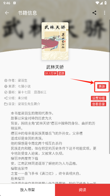 桐桐阅读app免费版下载