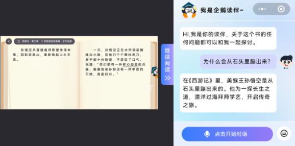 企鹅读伴app手机版下载(微信) 企鹅读伴app手机版下载(微信)