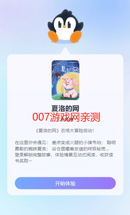 企鹅读伴app手机版下载(微信) 企鹅读伴app手机版下载(微信)