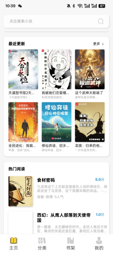 笔墨轩小说app下载