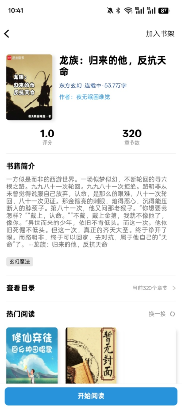 笔墨轩小说app下载