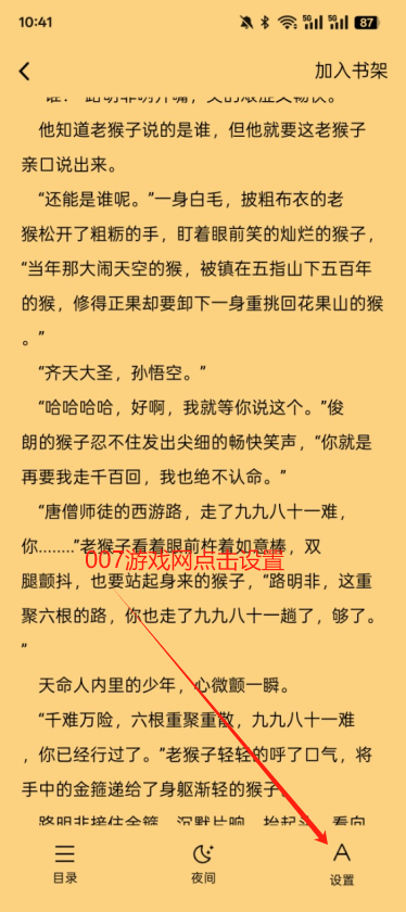 笔墨轩小说app下载