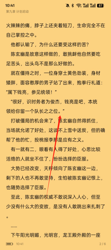 笔墨轩小说app下载