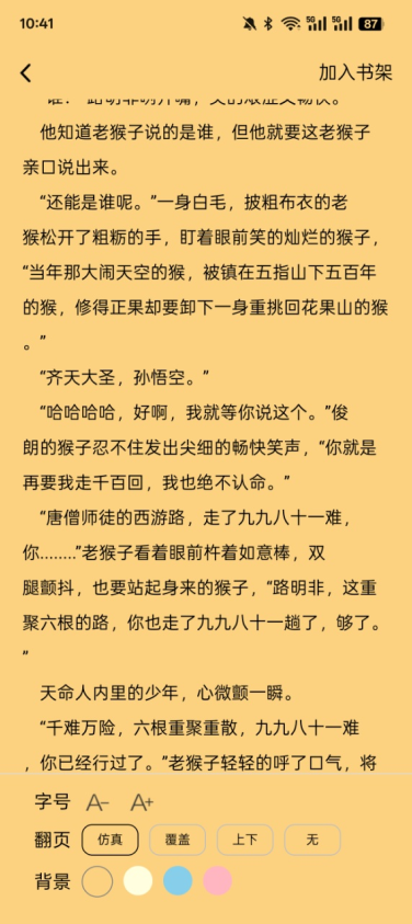 笔墨轩小说app下载
