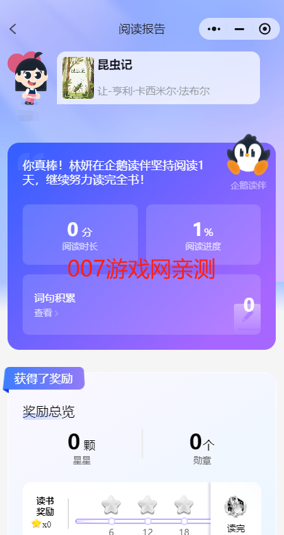 企鹅读伴app手机版下载(微信) 企鹅读伴app手机版下载(微信)
