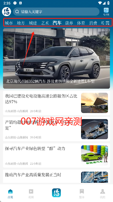 山海新闻app官方版下载 山海新闻app官方版下载