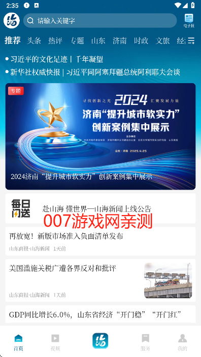 山海新闻app官方版下载 山海新闻app官方版下载