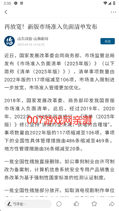 山海新闻app官方版下载 山海新闻app官方版下载