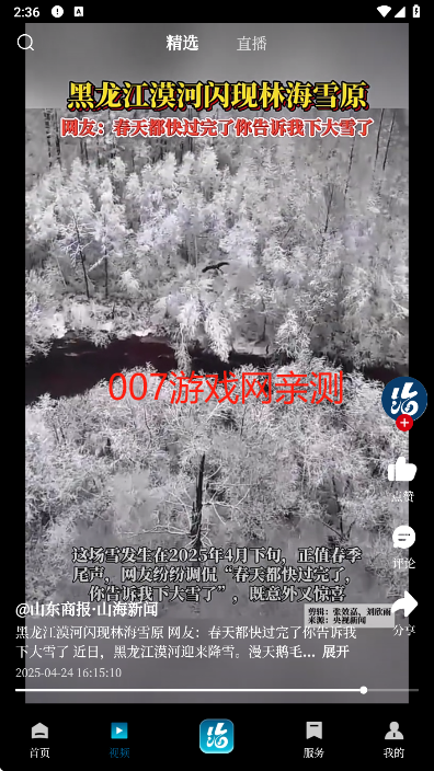 山海新闻app官方版下载 山海新闻app官方版下载