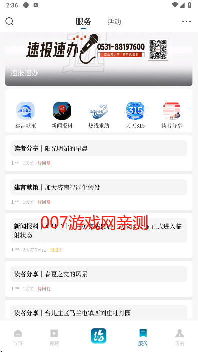 山海新闻app官方版下载 山海新闻app官方版下载