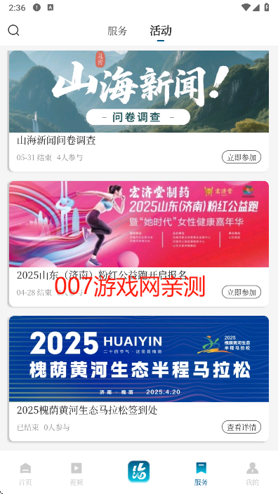 山海新闻app官方版下载 山海新闻app官方版下载