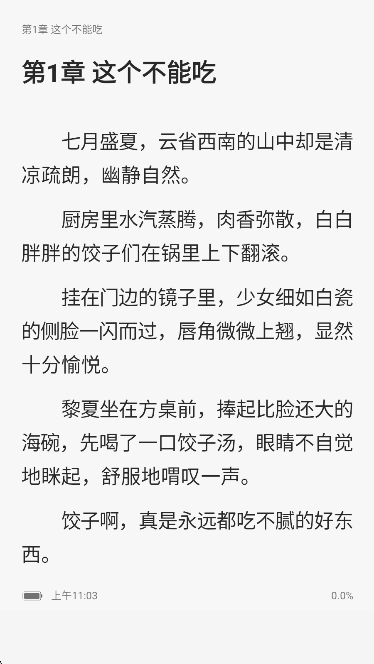 爱听免费小说app手机版下载