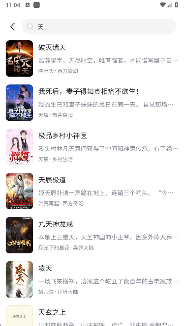 爱听免费小说app手机版下载