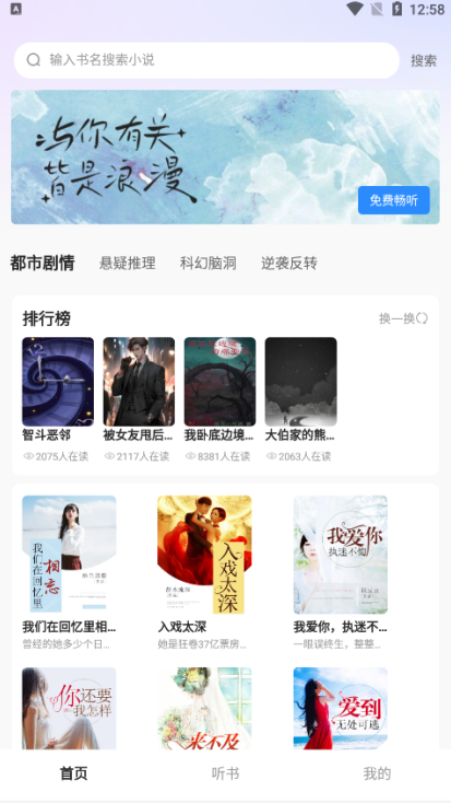 必听免费小说官方下载