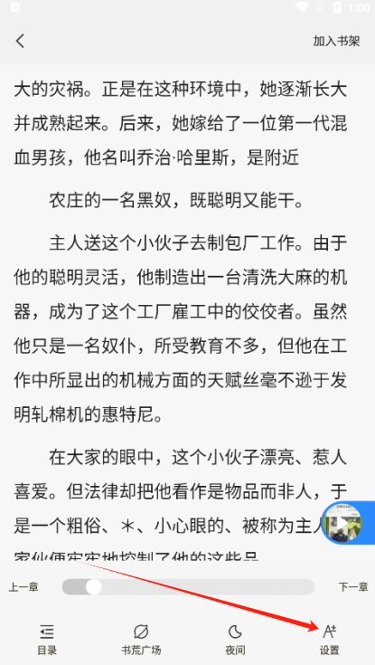 必听免费小说官方下载