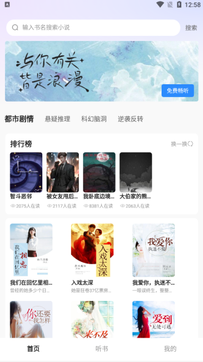 必听免费小说官方下载