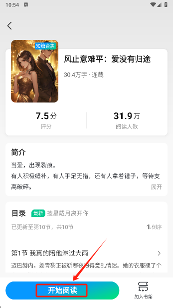 壹篇小说app手机版下载