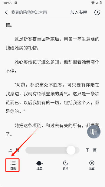 壹篇小说app手机版下载