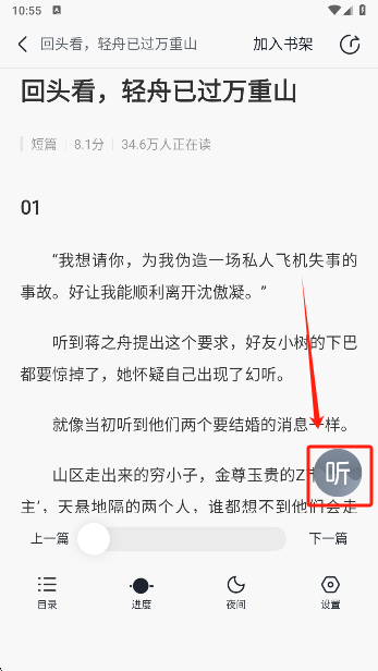 壹篇小说app手机版下载