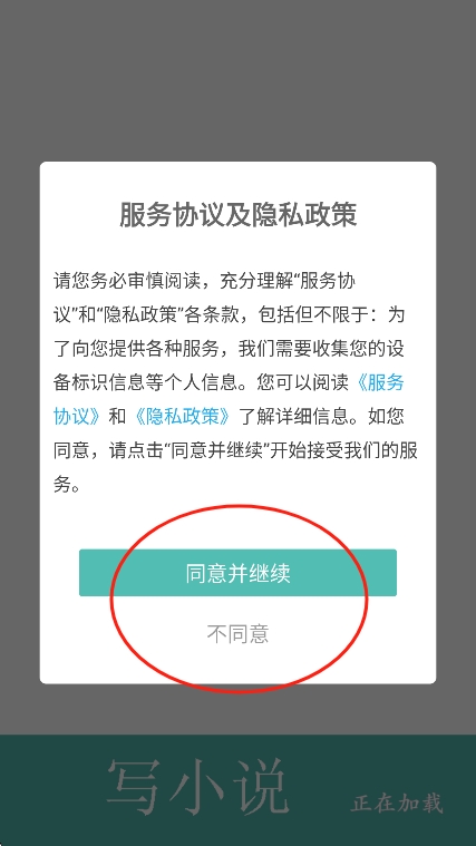 写小说app最新版下载 写小说app最新版下载