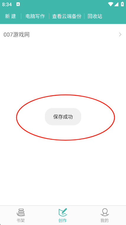 写小说app最新版下载 写小说app最新版下载