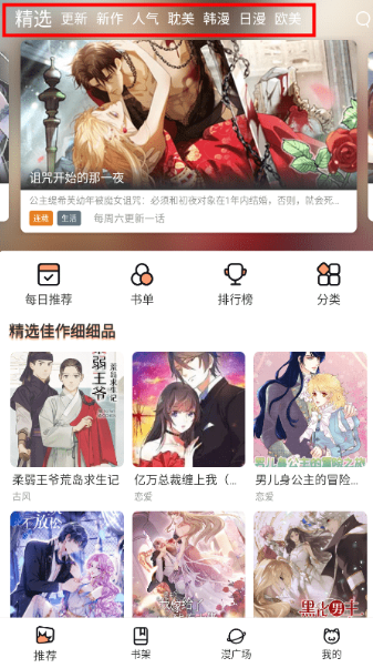 喵趣漫画最新版下载