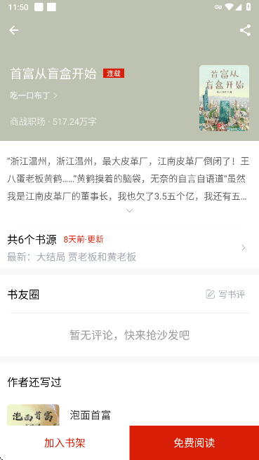 橙子阅读官方版下载