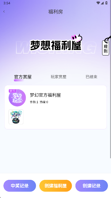 梦幻玩盒app官方下载