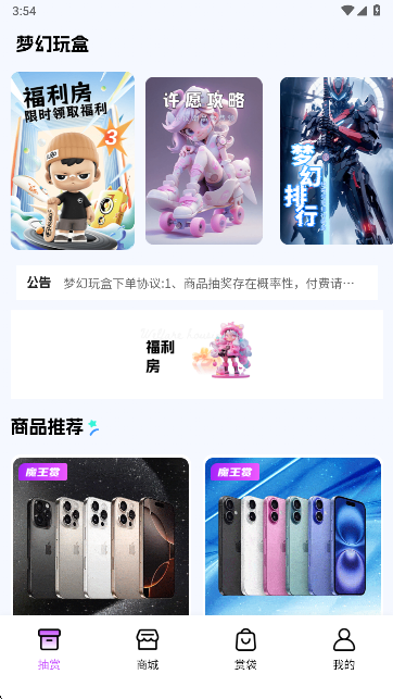 梦幻玩盒app官方下载