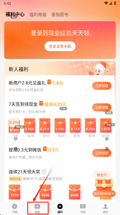 番茄免费小说app官方版下载