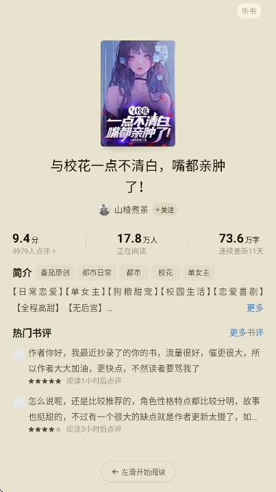 番茄免费小说app官方版下载