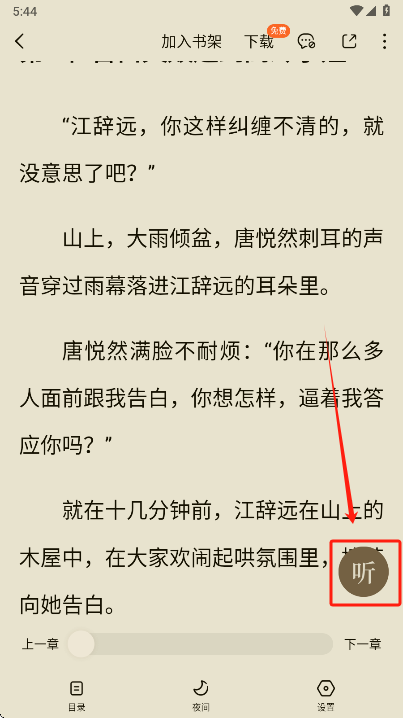 番茄免费小说app官方版下载