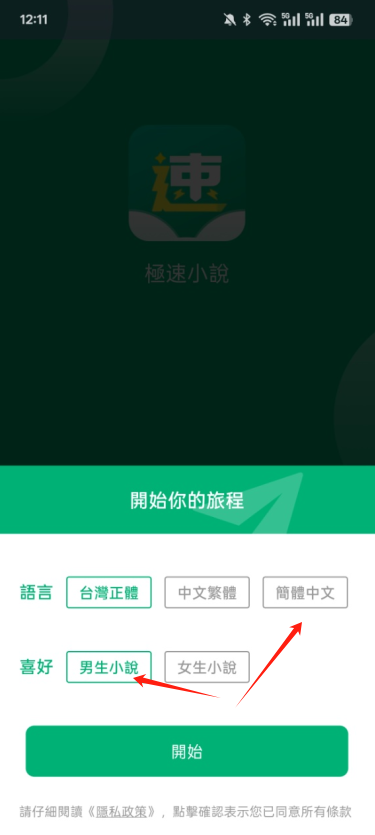 极速小说免费版app下载