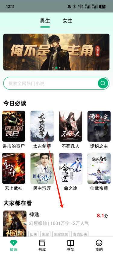 极速小说免费版app下载